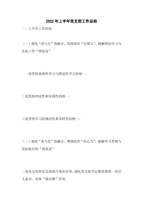 2022年上半年党支部工作总结