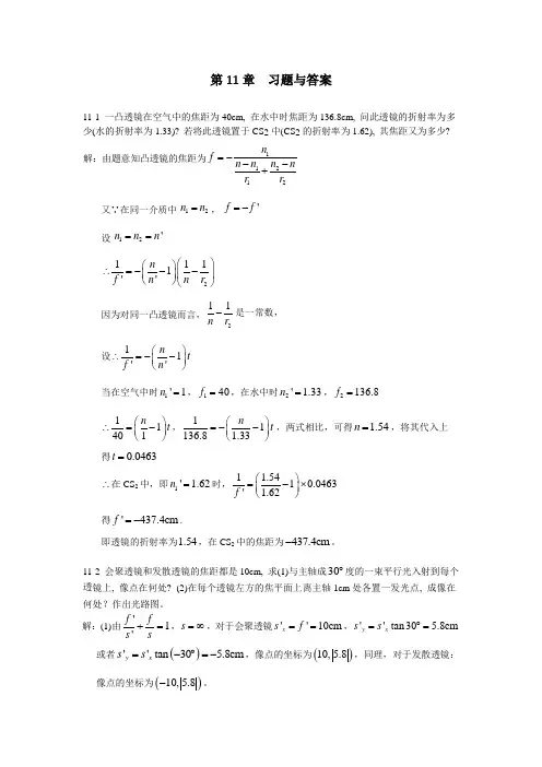 大学物理课后习题答案(上下册全)武汉大学出版社 第11章 习题解答