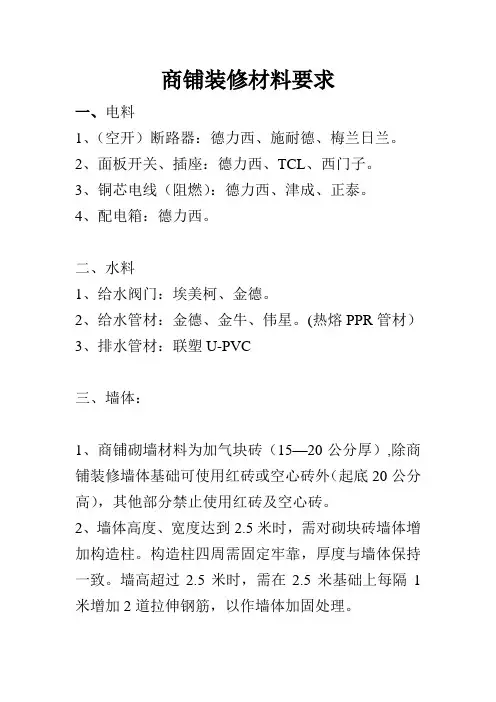 商铺装修要求