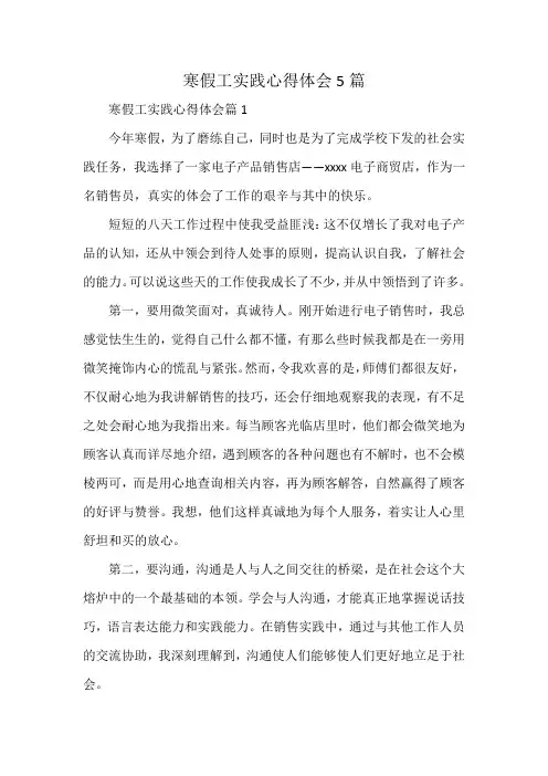寒假工实践心得体会5篇