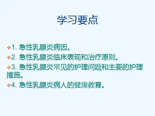 外科护理乳腺疾病病人的护理ppt课件