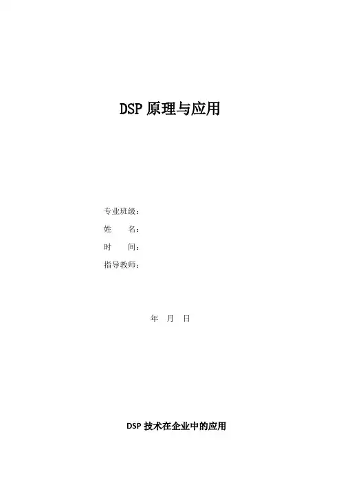 DPS原理与应用