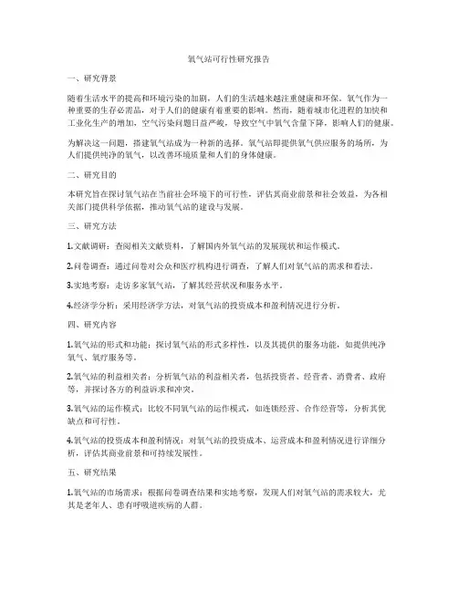 氧气站可行性研究报告