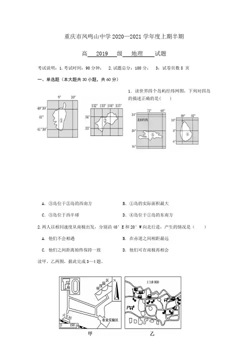 重庆市凤鸣山中学-学年高二上学期期中考试地理试题 Word版含答案