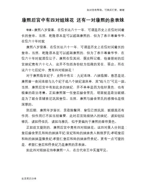 历史解密康熙后宫中有四对姐妹花 还有一对康熙的亲表妹