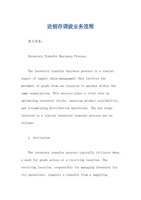 进销存调拨业务流程