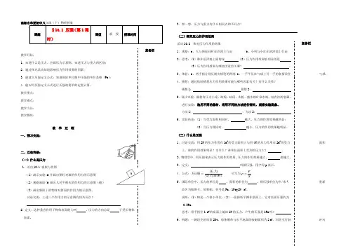 八年级物理下册 第十章 10.1 压强(第1课时) 教案 人教新课标版 教案
