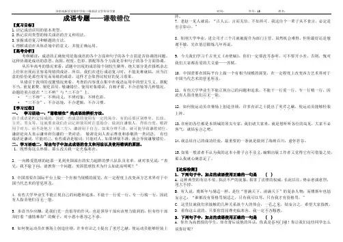 成语五谦敬错位