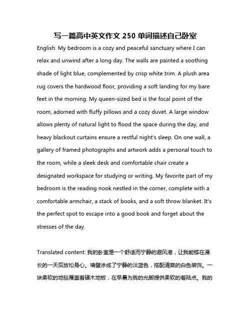 写一篇高中英文作文250单词描述自己卧室