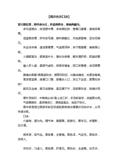 【面诊色诊口诀】