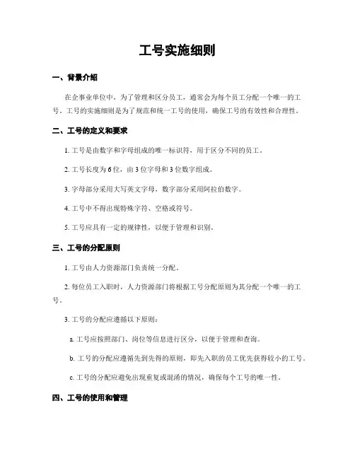 工号实施细则