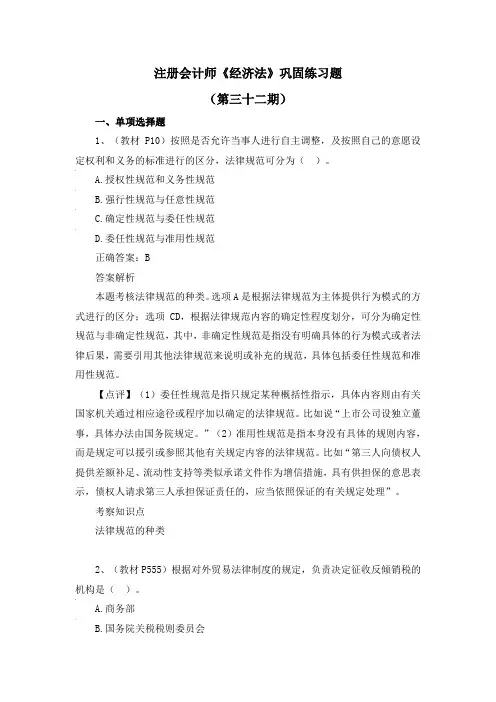 注册会计师-《经济法》巩固练习题(第三十二期)