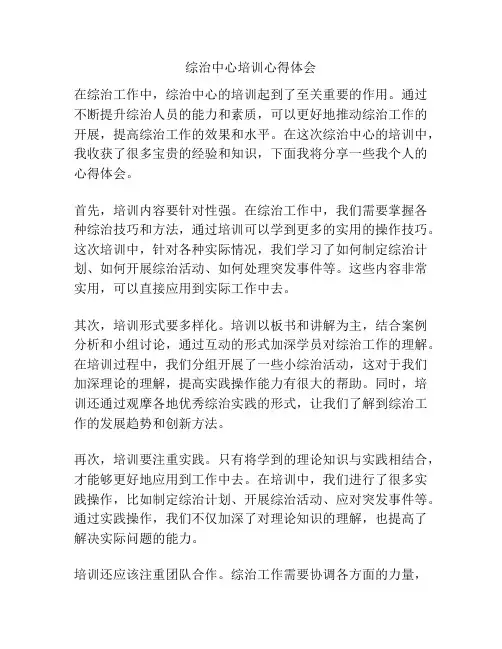 综治中心培训心得体会