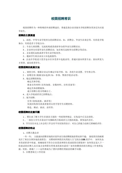 校园招聘完全指南【HR必备】