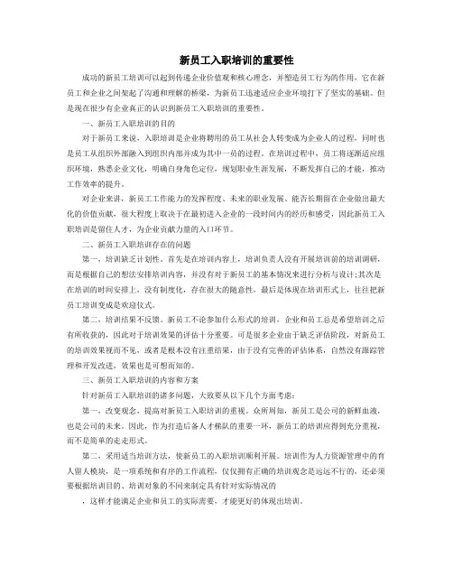 新员工入职培训的重要性