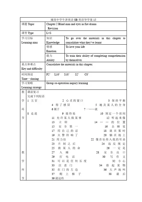 沈阳版牛津英语8B英语导学案15