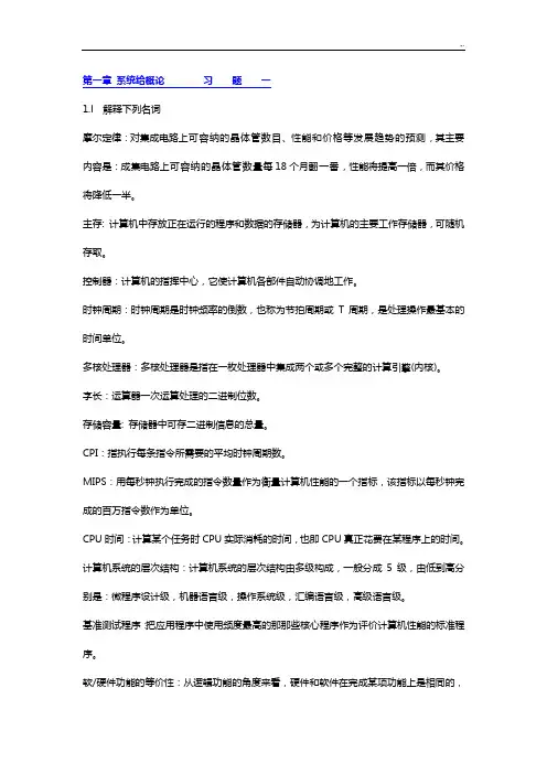 《计算机组成基础学习知识原理》课程习题集规范标准答案2019