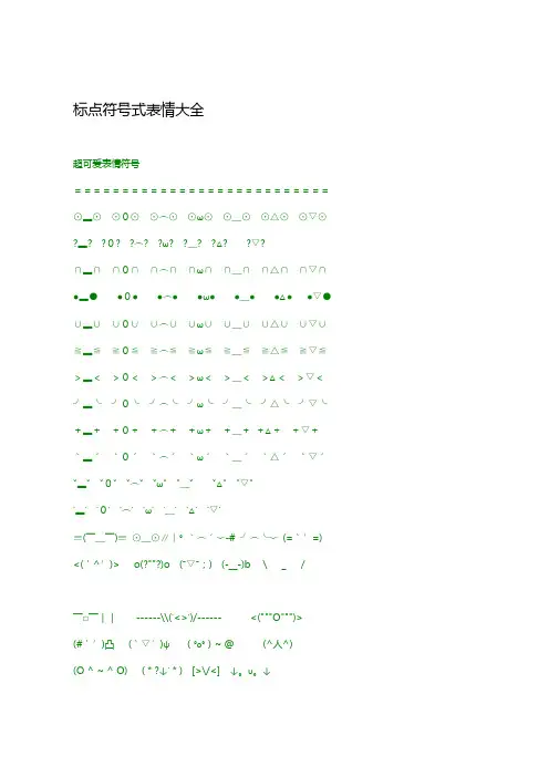 标点符号式表情大全