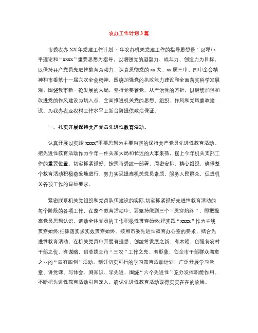 农办工作计划3篇