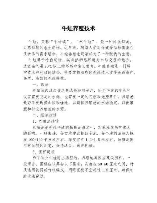 牛蛙养殖技术