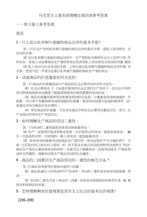 自考第四章练习题参考答案Microsoft-Word-文档.docx