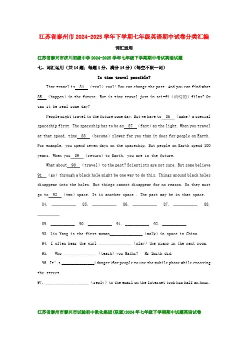 江苏省泰州市2024_2025学年七年级英语下学期期中试卷分类汇编词汇运用