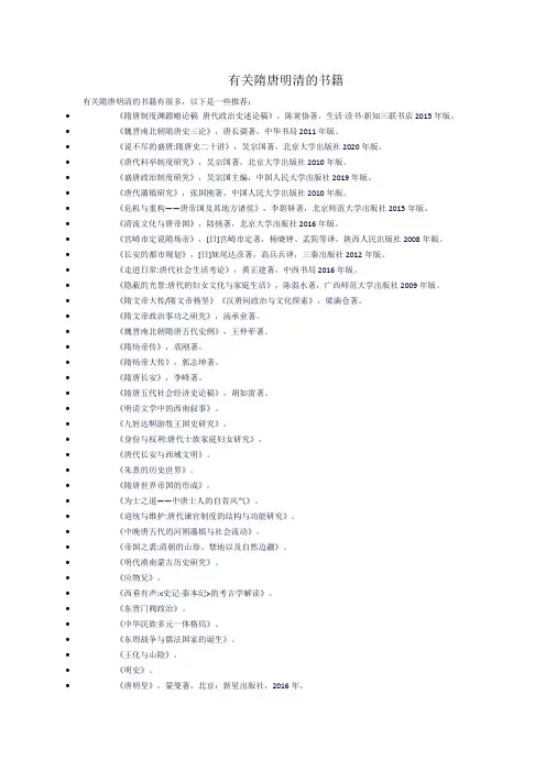 有关隋唐明清的书籍