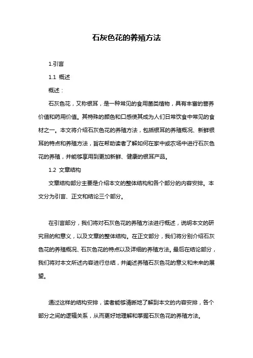 石灰色花的养殖方法