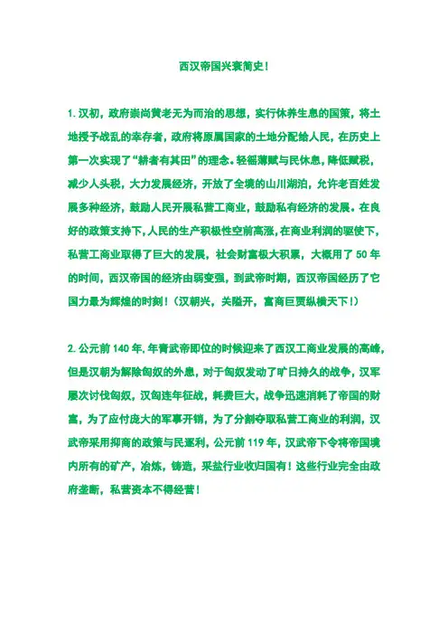 西汉帝国兴衰简史!