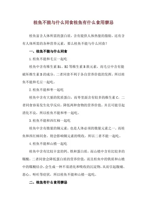 桂鱼不能与什么同食 桂鱼有什么食用禁忌