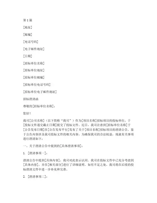 对招标公司澄清的函件(2篇)