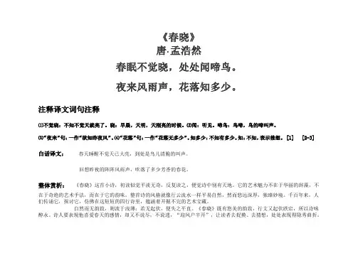 《春晓》唐·孟浩然