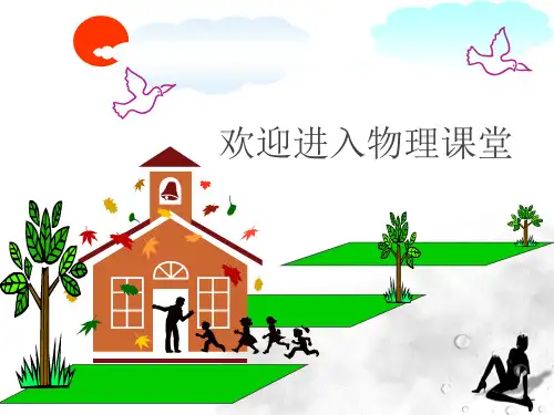 新人教版物理九年级全册16-4 变阻器 课件 (共35张PPT)