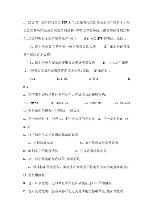 上海黄金交易所贵金属考试题
