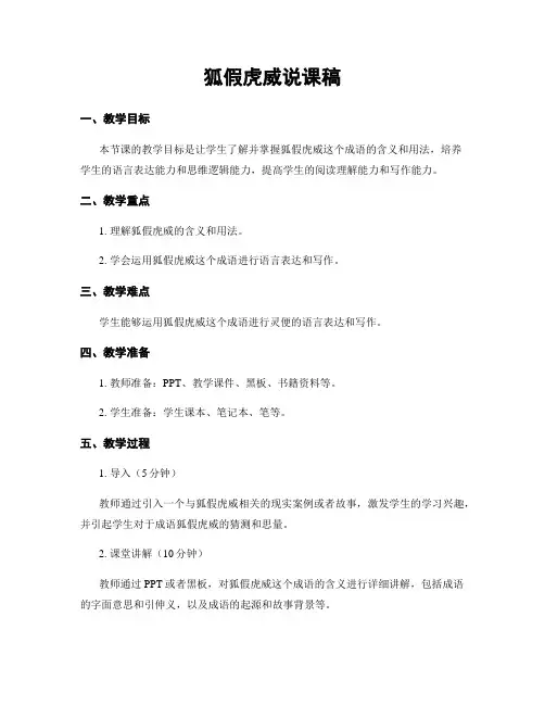 狐假虎威说课稿