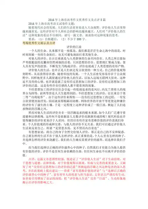 2016年上海市高考作文优秀作文及点评5篇
