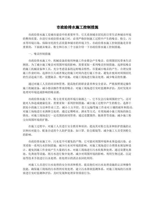 市政给排水施工控制措施