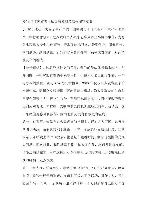2020江苏省考面试真题及高分作答示范
