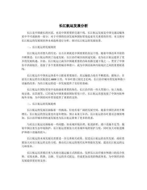 长江航运发展分析