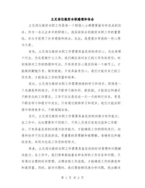 立足岗位做好本职感想和体会