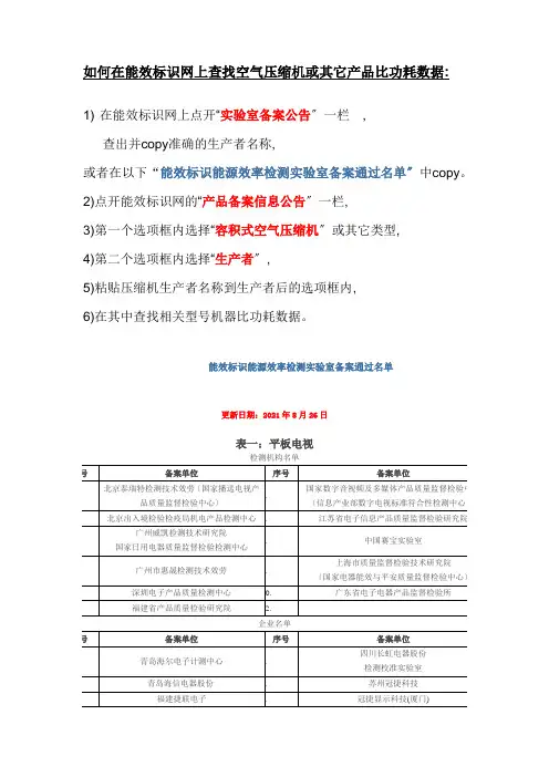 如何在能效标识网上查找空气压缩机或其它产品比功耗数据