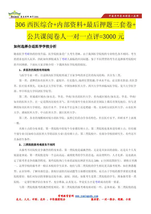 哪个学校的医学专业研究生好考