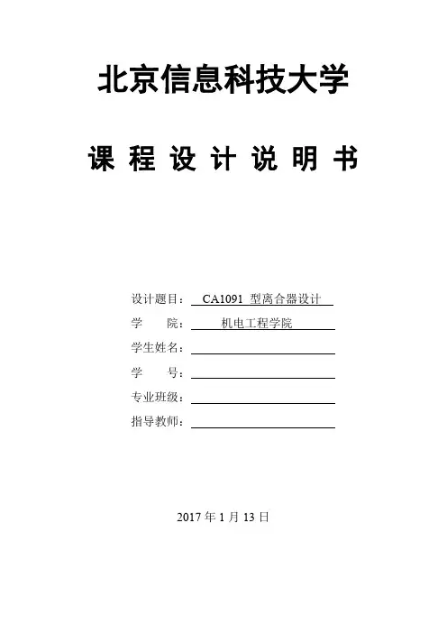 最新ca11货车离合器设计-课程设计说明书