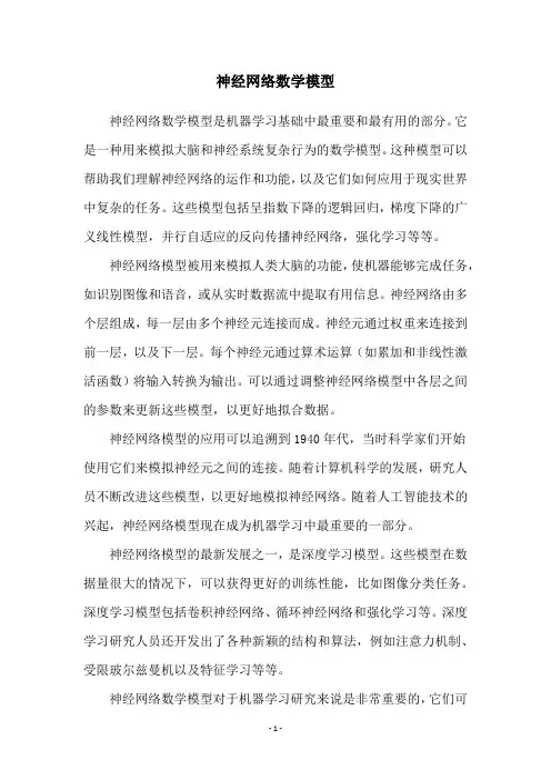 神经网络数学模型
