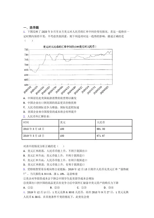 最新时事政治—汇率变化的影响的真题汇编(5)