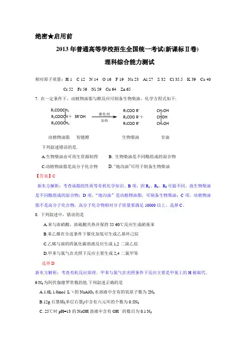 2013年高考真题—化学