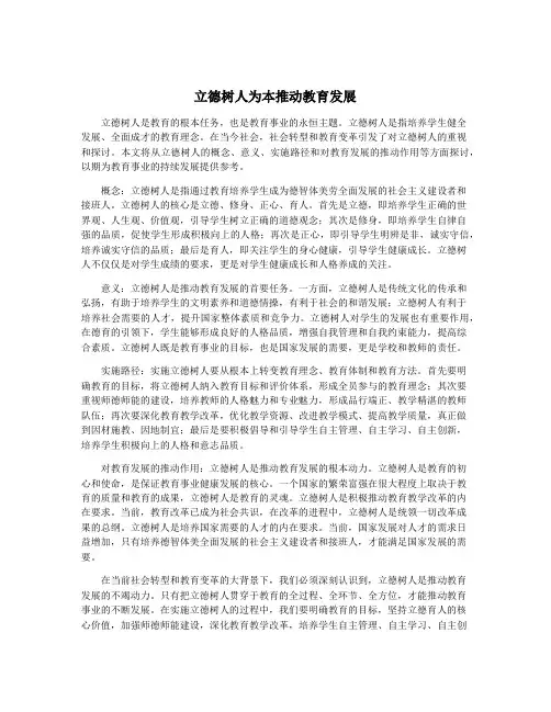 立德树人为本推动教育发展