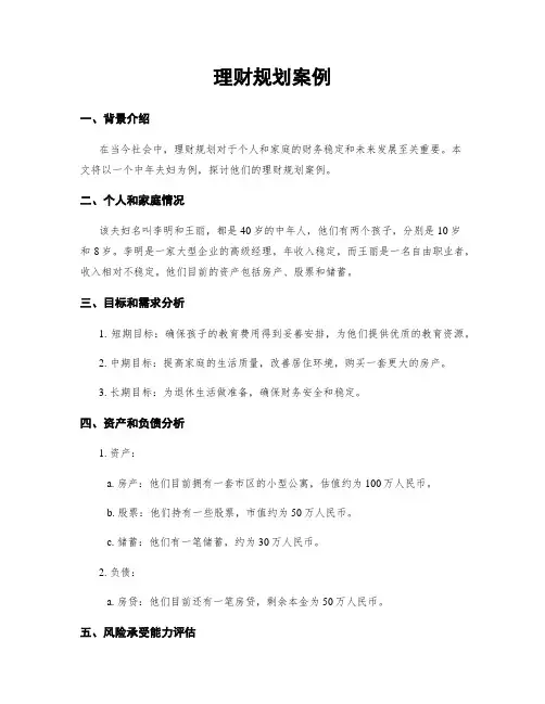 理财规划案例