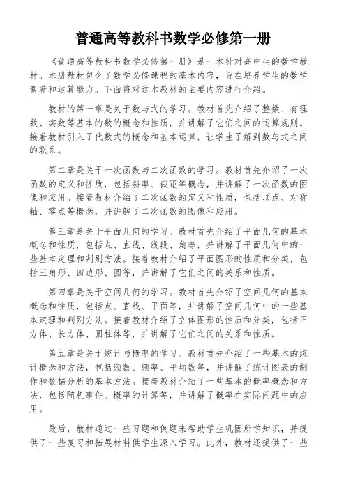 普通高等教科书数学必修第一册