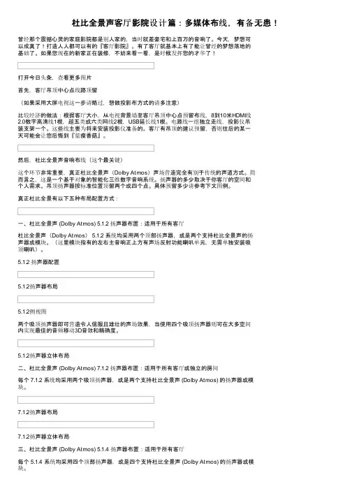 杜比全景声客厅影院设计篇：多媒体布线，有备无患！